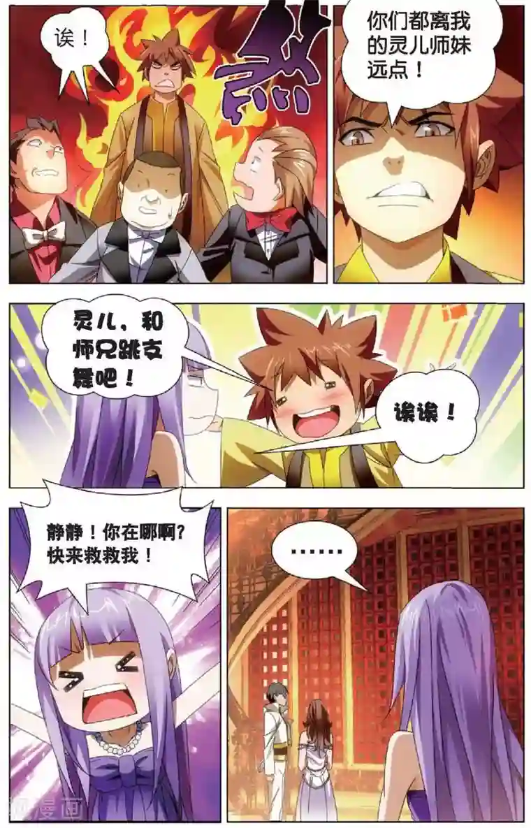 冰火魔厨第20话 雪静的愤怒