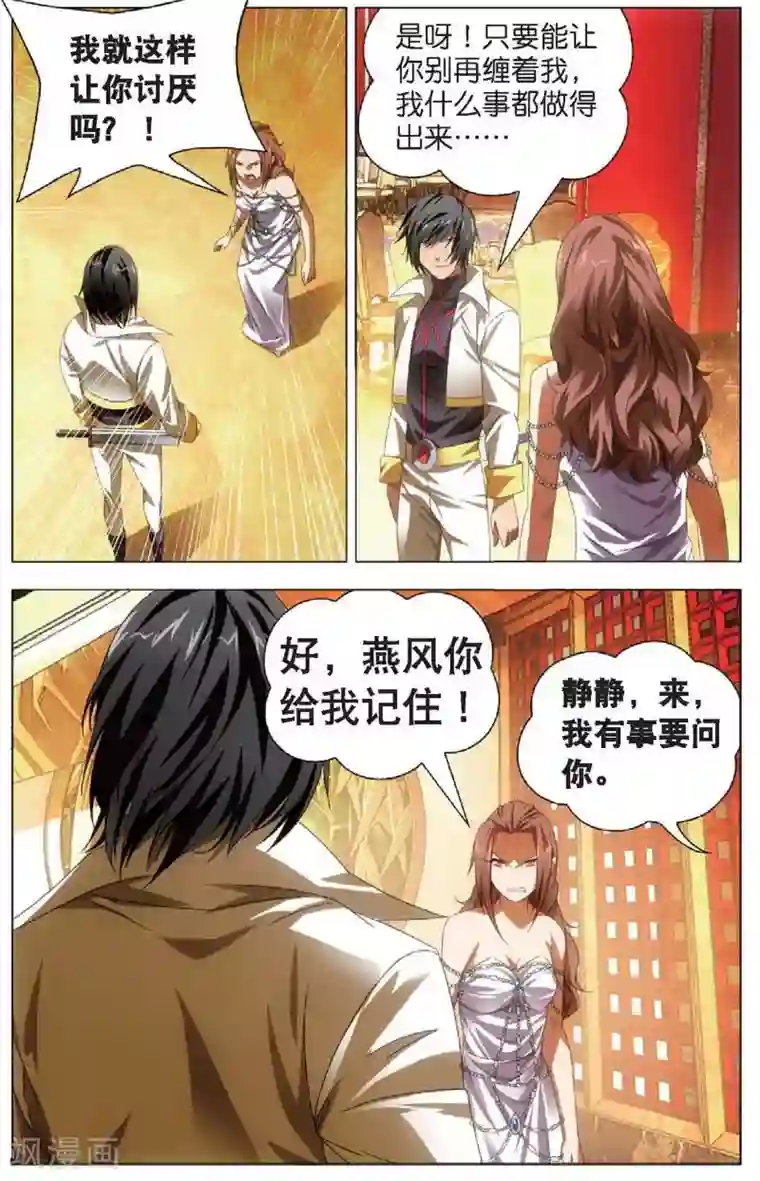 冰火魔厨第20话 雪静的愤怒