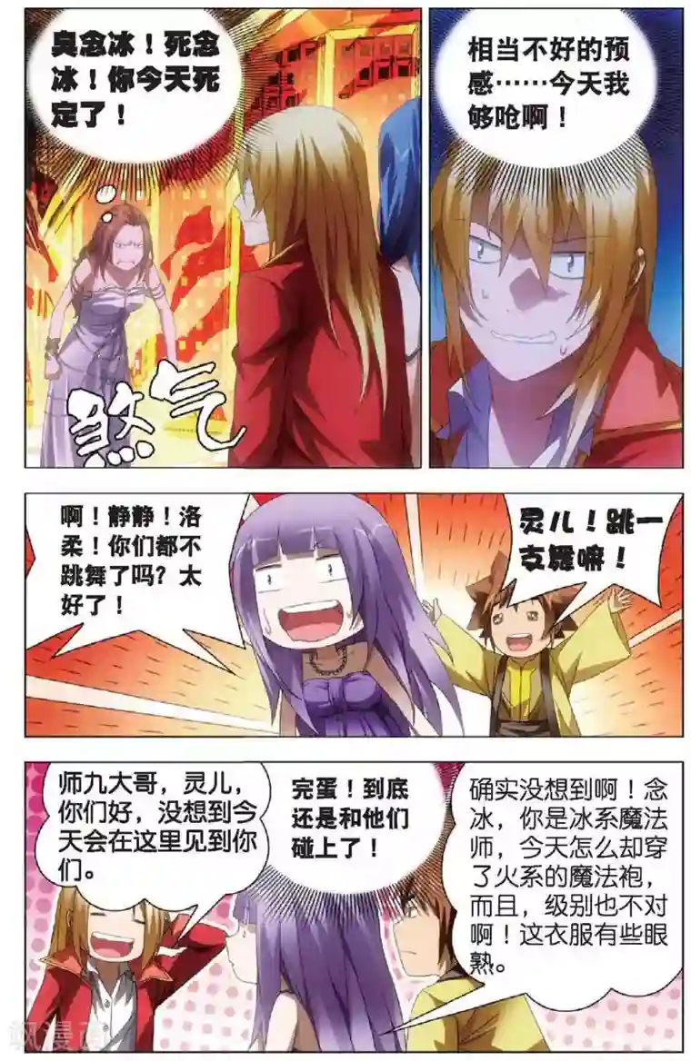 冰火魔厨第20话 雪静的愤怒