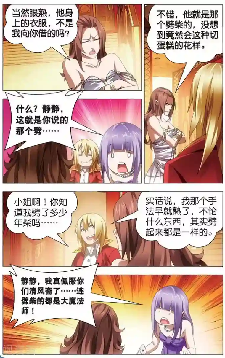 冰火魔厨第20话 雪静的愤怒