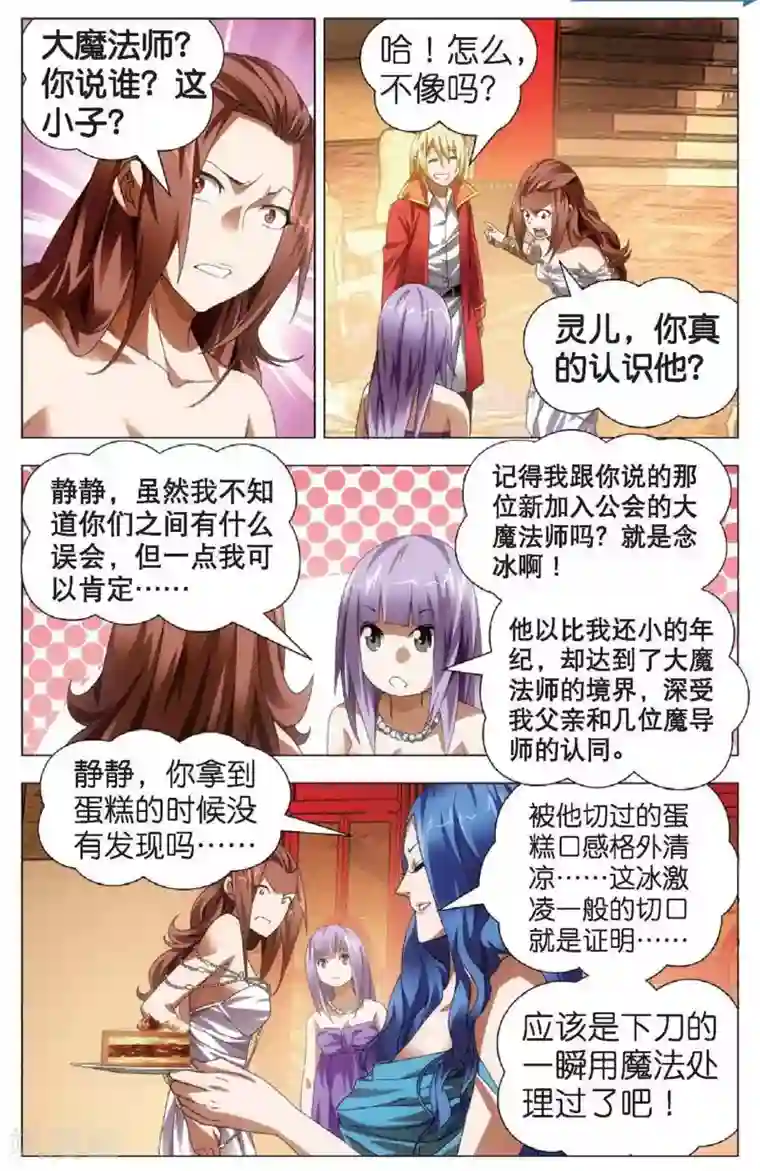 冰火魔厨第20话 雪静的愤怒