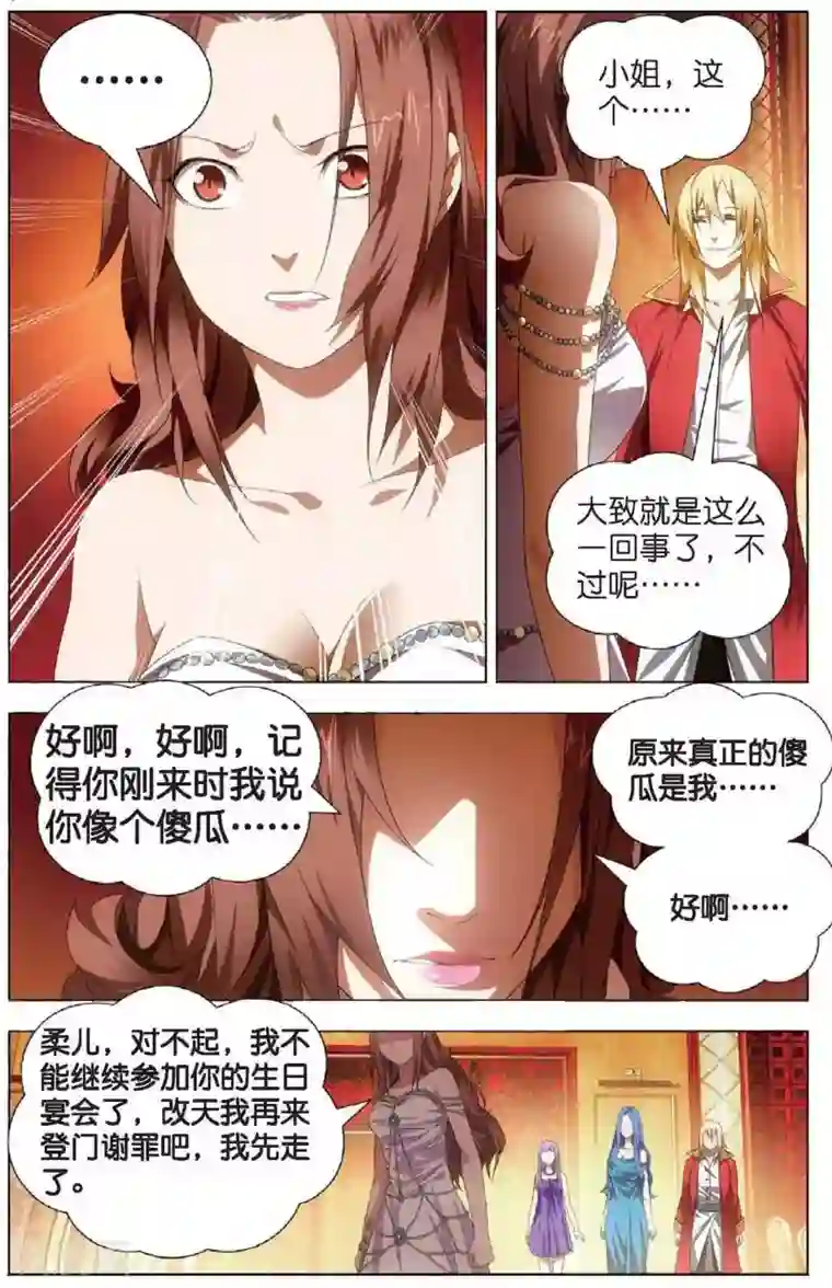 冰火魔厨第20话 雪静的愤怒