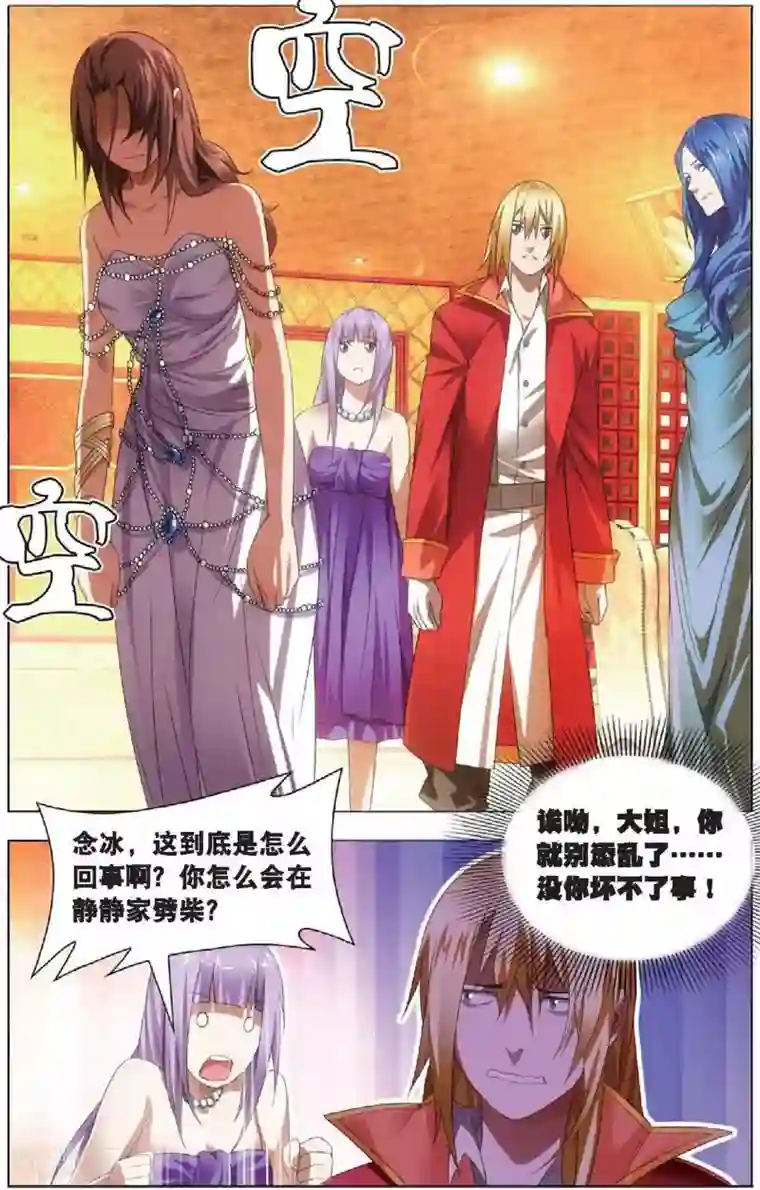 冰火魔厨第20话 雪静的愤怒