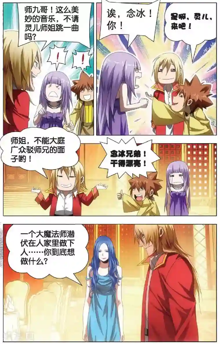 冰火魔厨第20话 雪静的愤怒