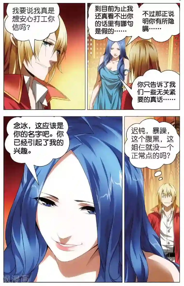 冰火魔厨第20话 雪静的愤怒