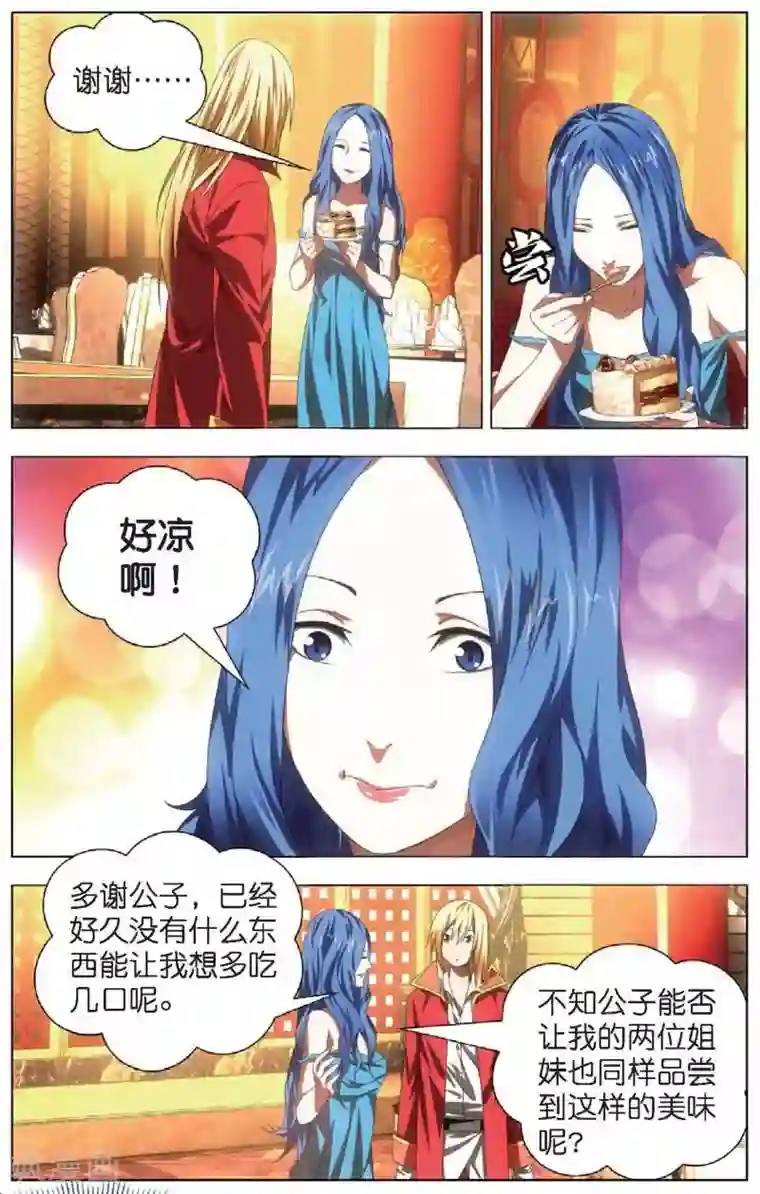 冰火魔厨第20话 雪静的愤怒