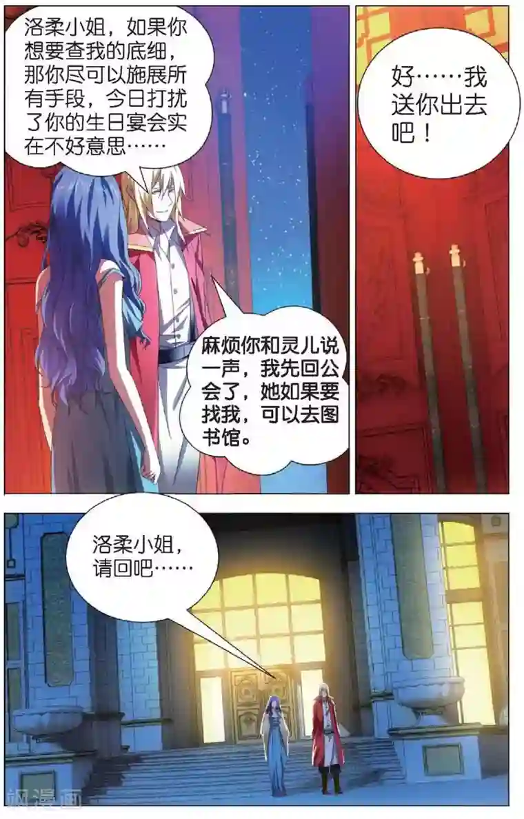 冰火魔厨第20话 雪静的愤怒