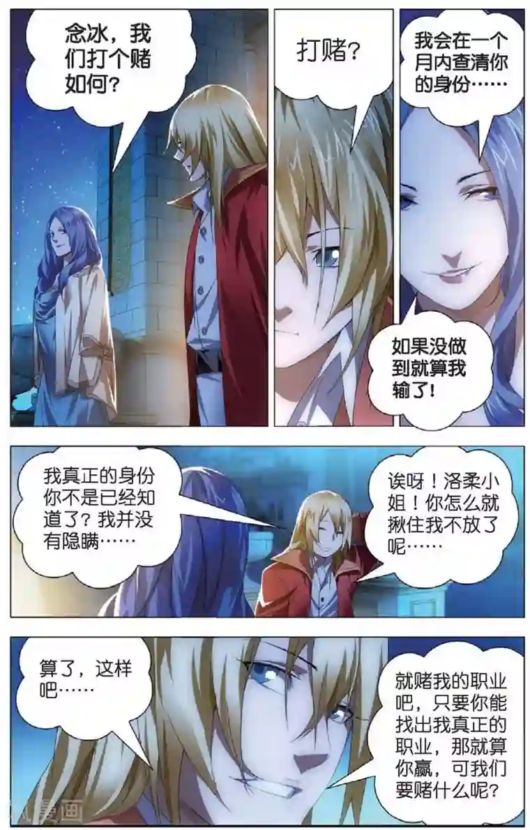 冰火魔厨第20话 雪静的愤怒