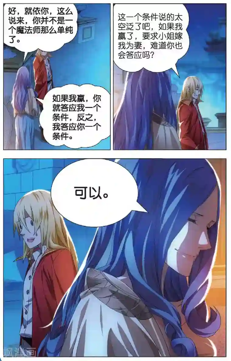 冰火魔厨第20话 雪静的愤怒