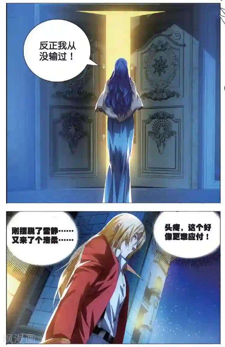 冰火魔厨第20话 雪静的愤怒