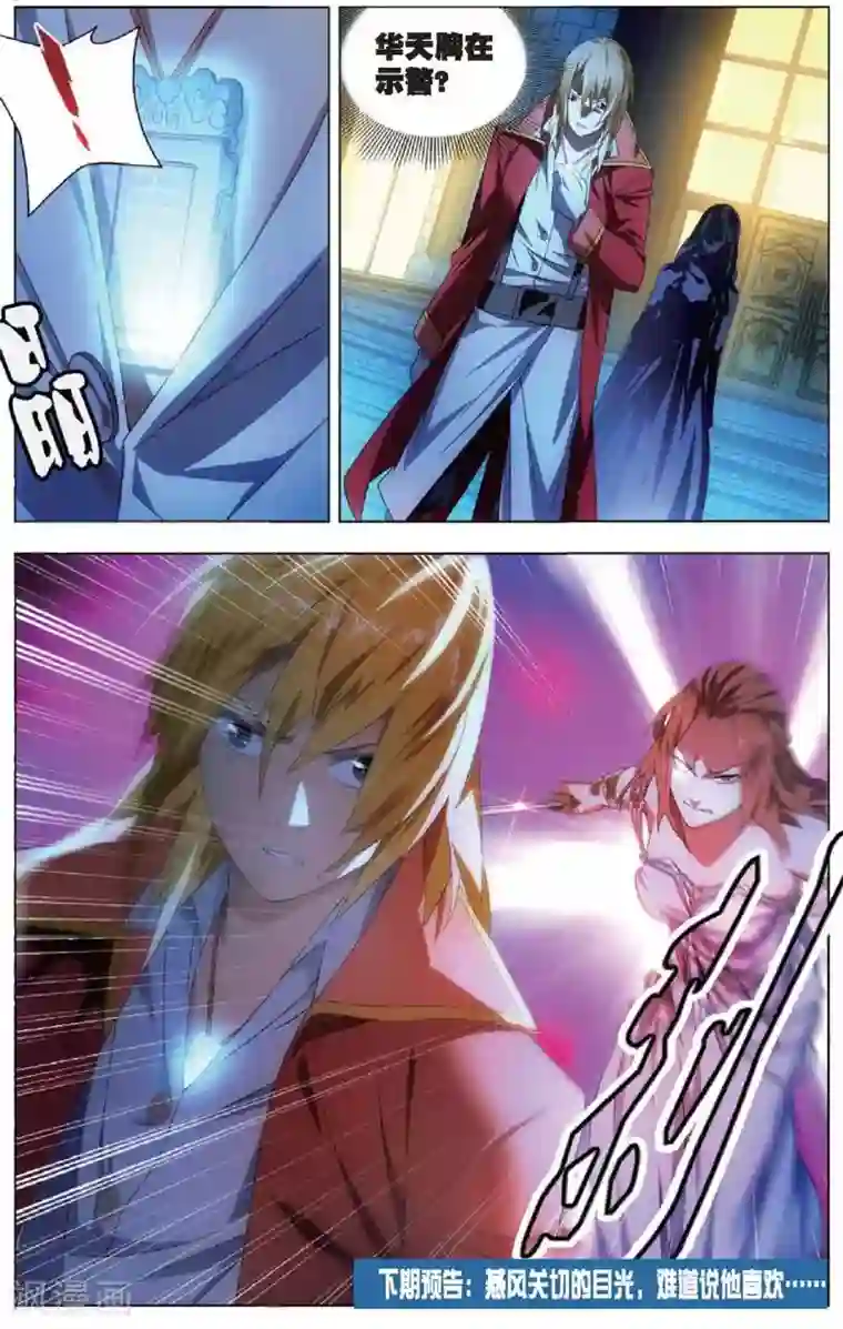 冰火魔厨第20话 雪静的愤怒