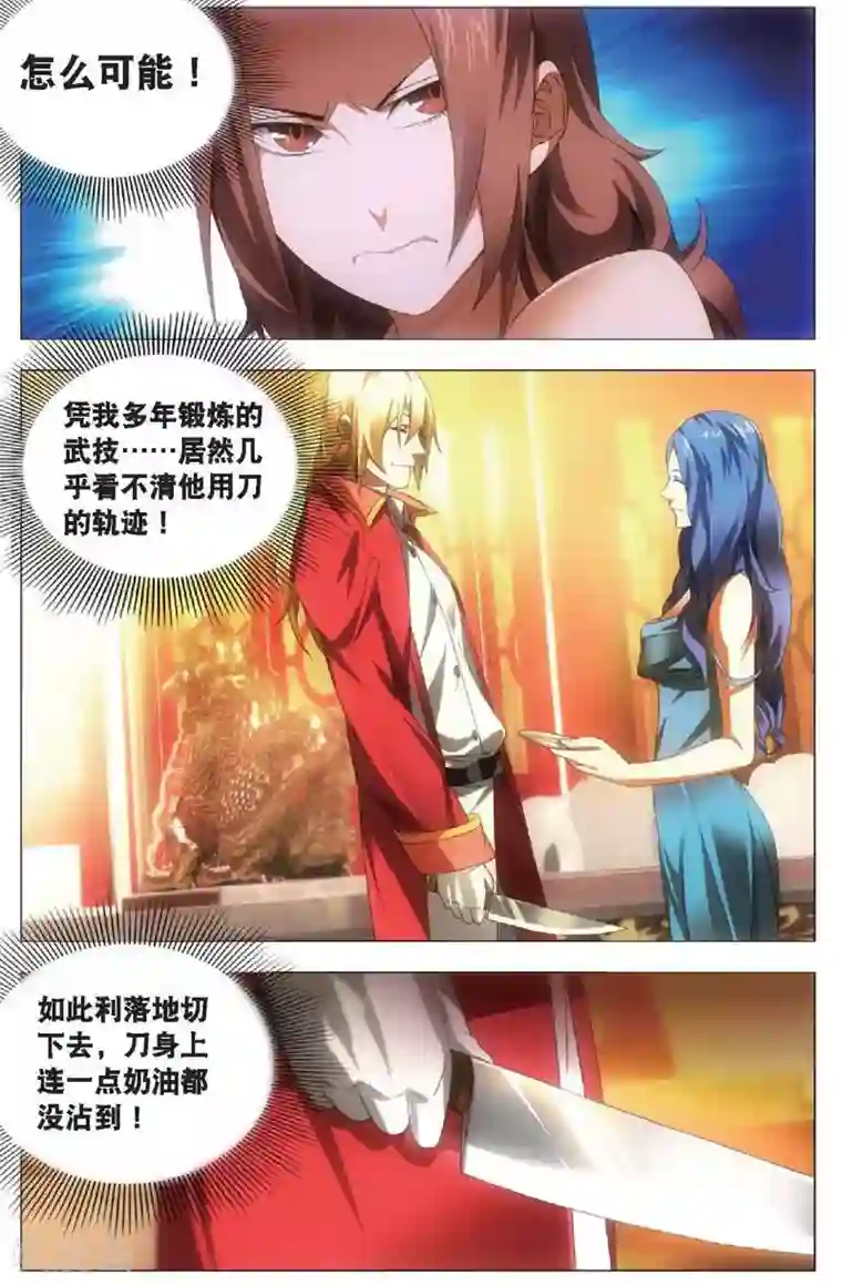 冰火魔厨第20话 雪静的愤怒