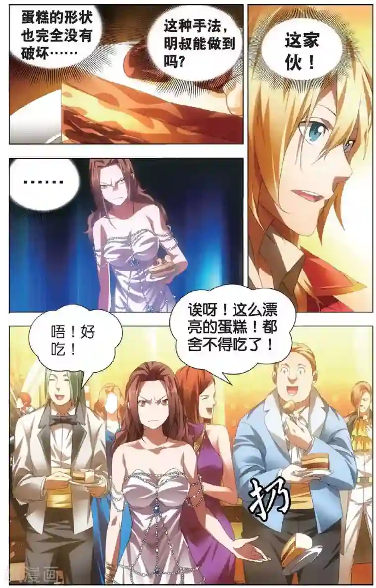 冰火魔厨第20话 雪静的愤怒