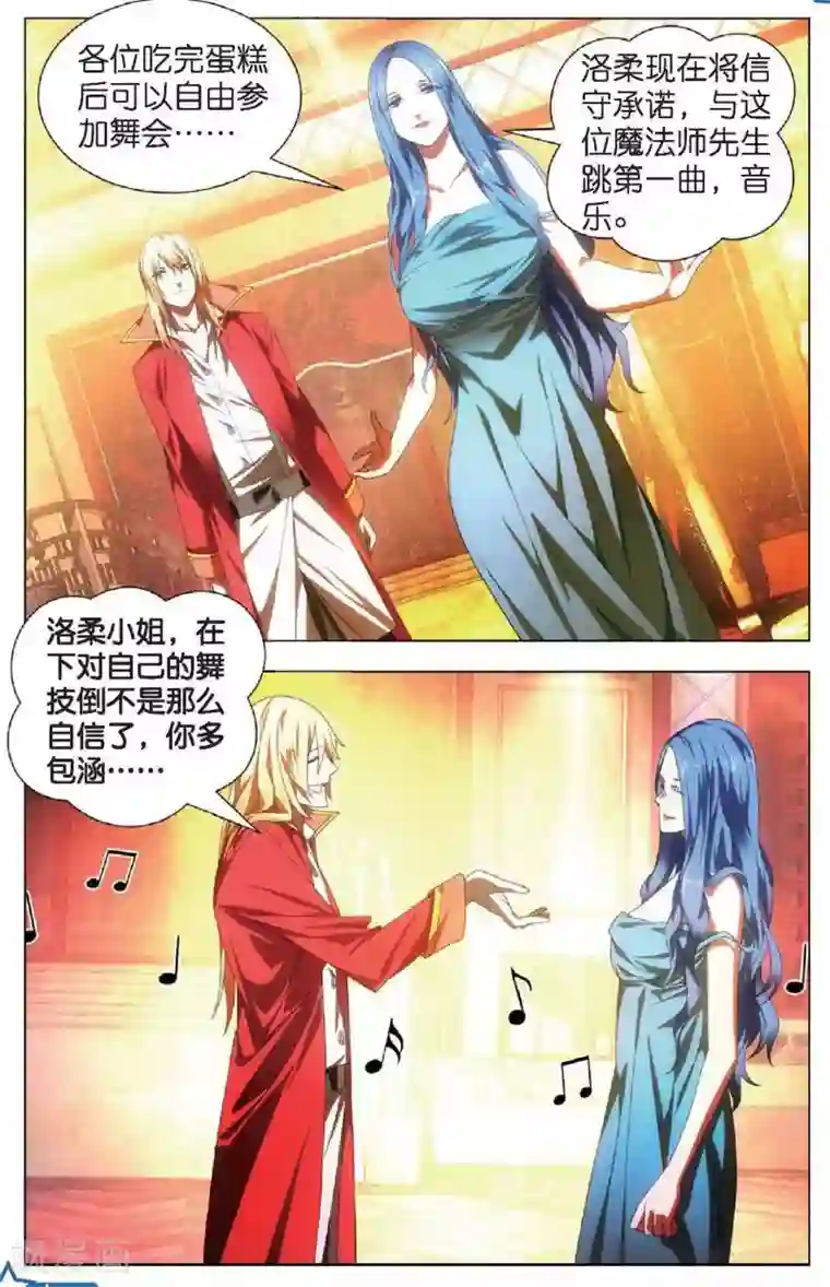 冰火魔厨第20话 雪静的愤怒