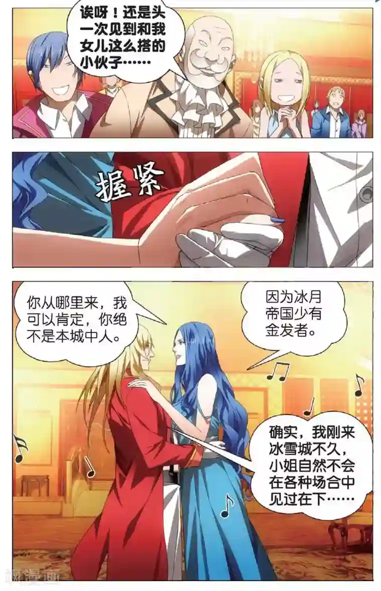 冰火魔厨第20话 雪静的愤怒