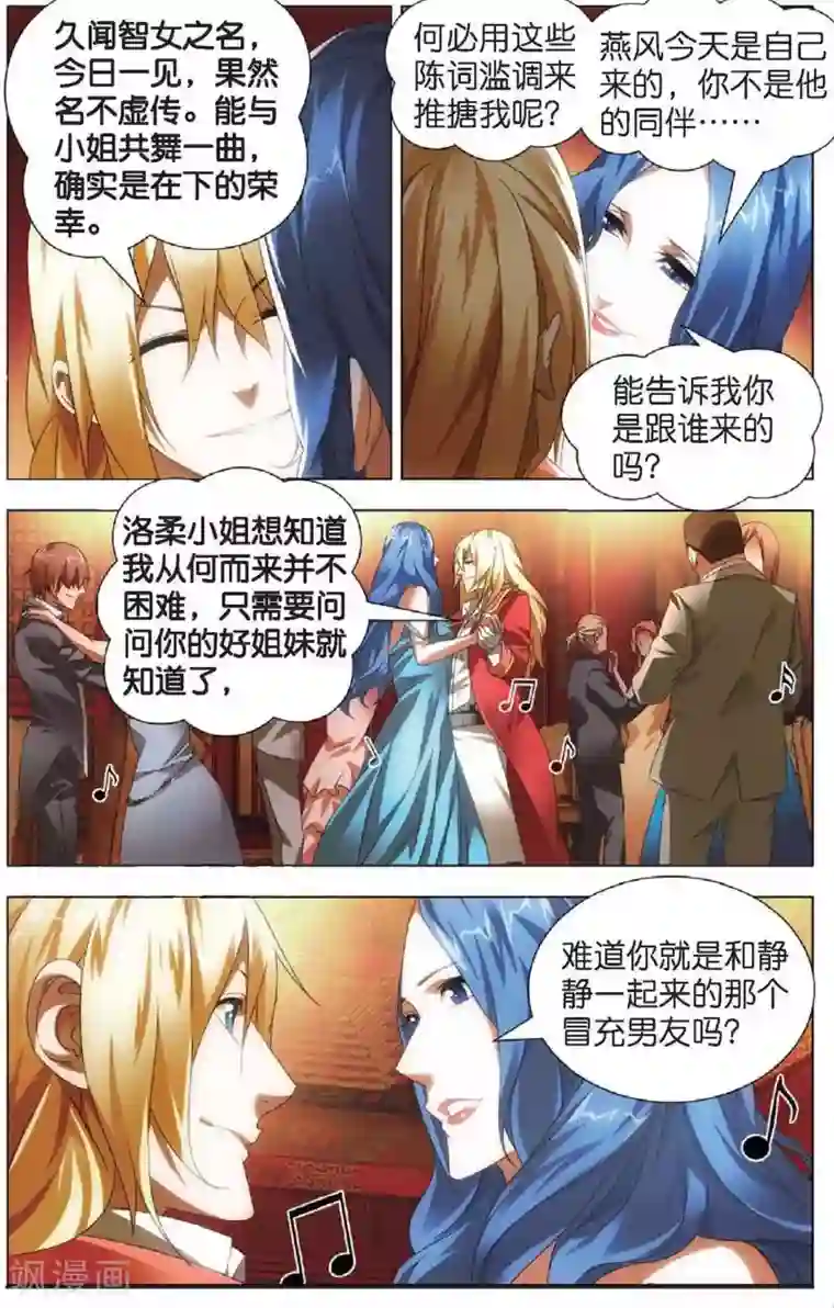 冰火魔厨第20话 雪静的愤怒