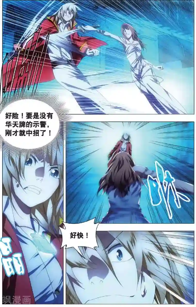 冰火魔厨第21话 燕风的嗜好