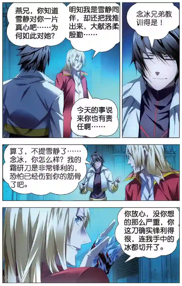 冰火魔厨第21话 燕风的嗜好