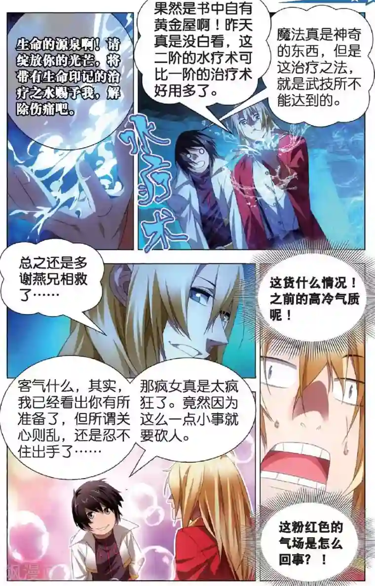 冰火魔厨第21话 燕风的嗜好