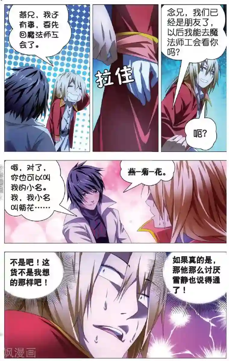 冰火魔厨第21话 燕风的嗜好