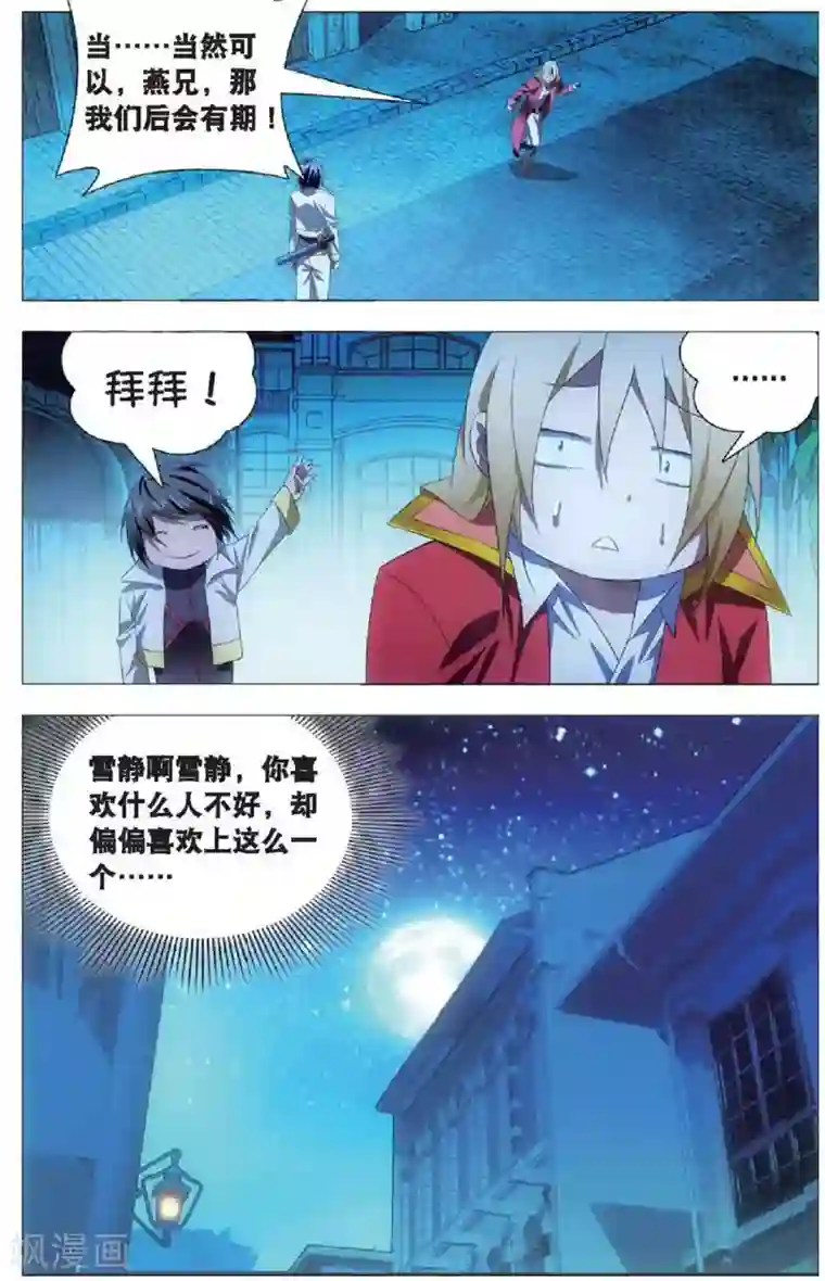 冰火魔厨第21话 燕风的嗜好