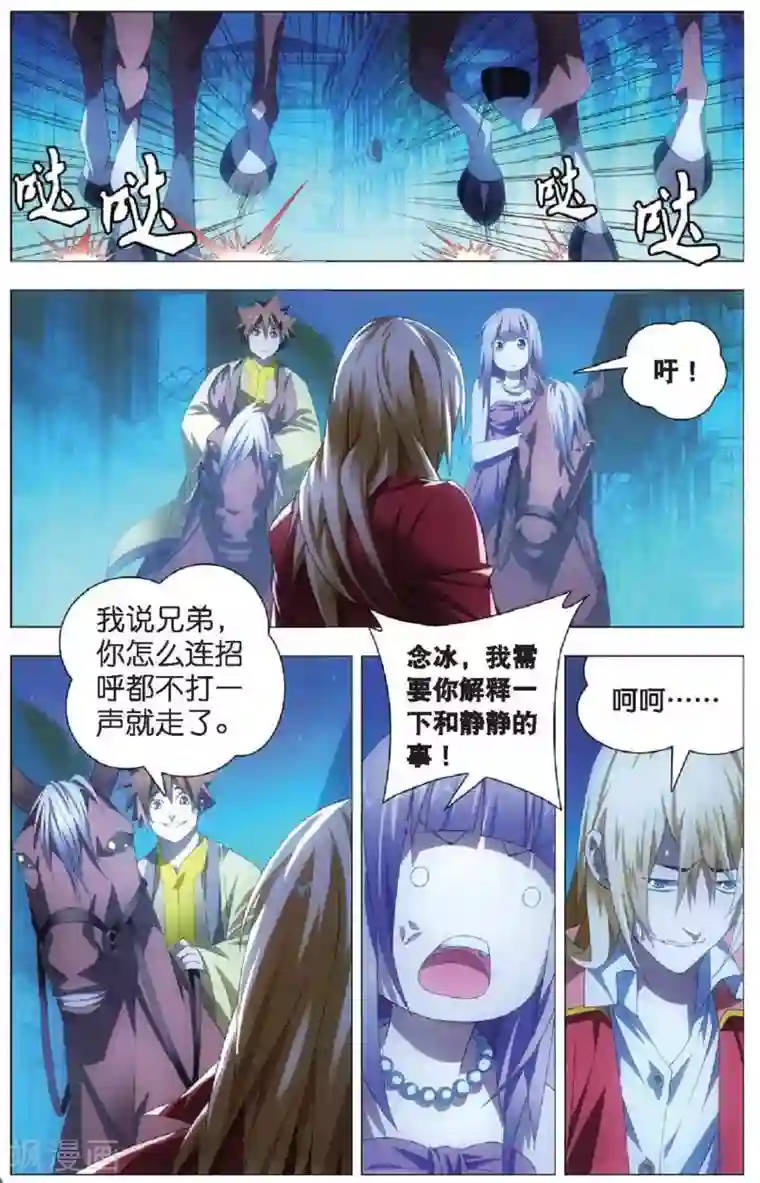 冰火魔厨第21话 燕风的嗜好