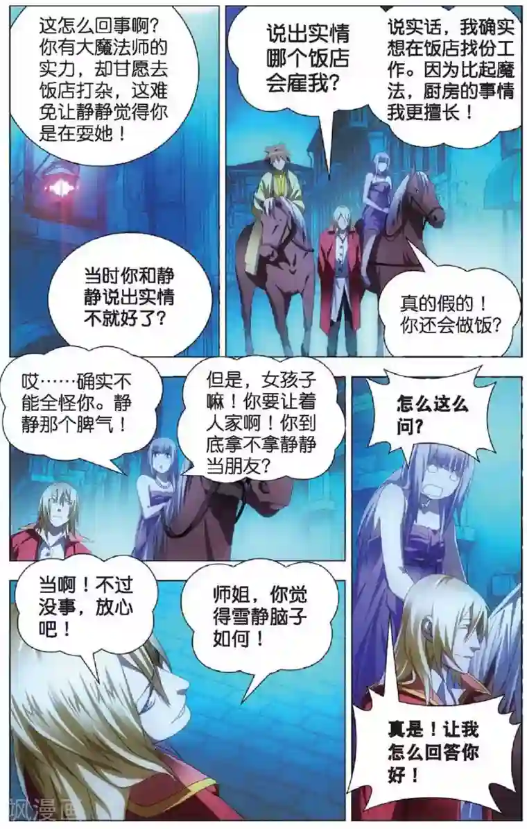 冰火魔厨第21话 燕风的嗜好