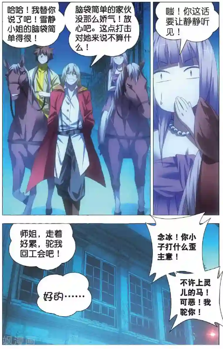 冰火魔厨第21话 燕风的嗜好