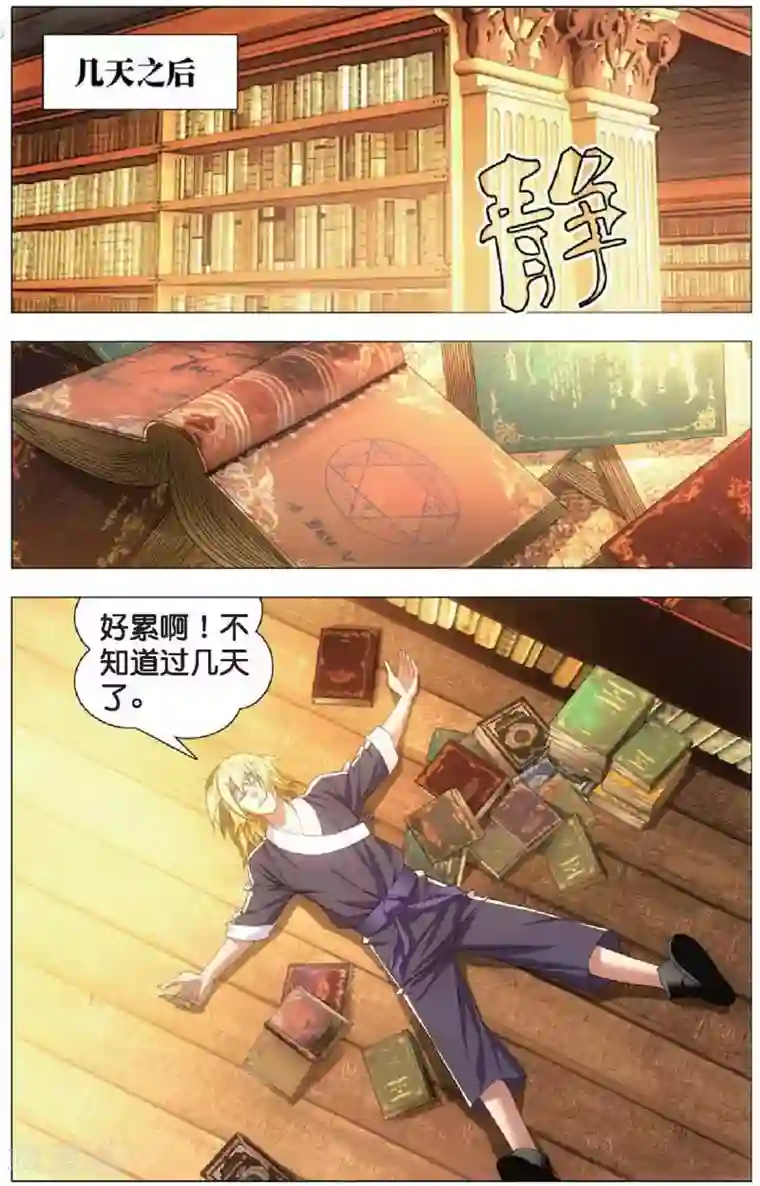 冰火魔厨第21话 燕风的嗜好