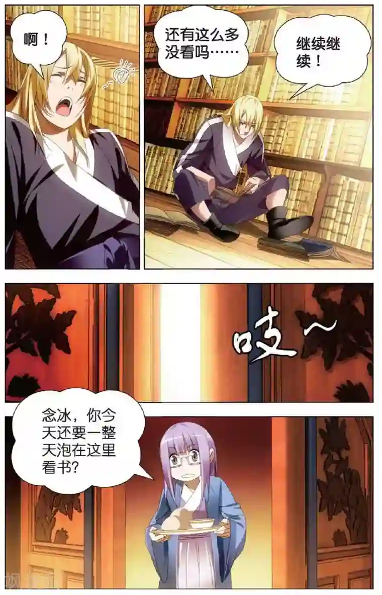 冰火魔厨第21话 燕风的嗜好