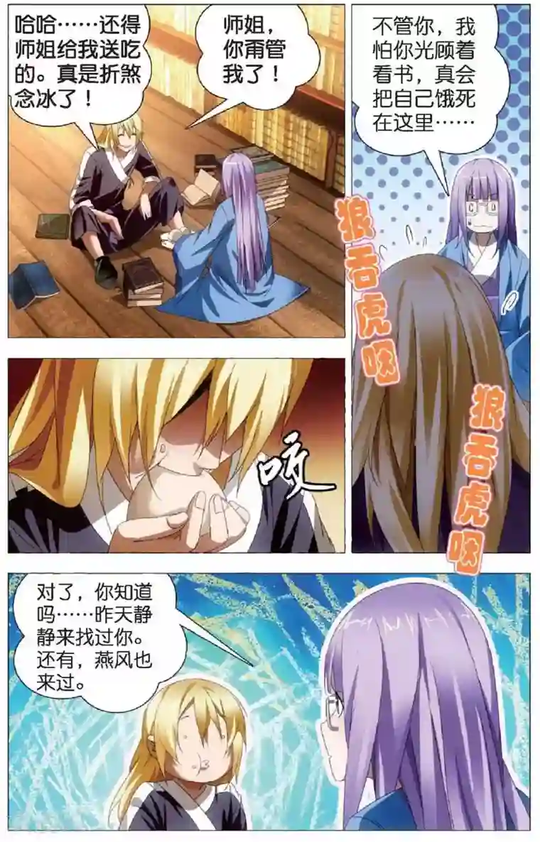 冰火魔厨第21话 燕风的嗜好