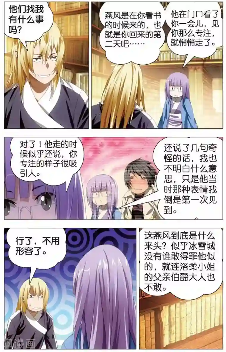 冰火魔厨第21话 燕风的嗜好