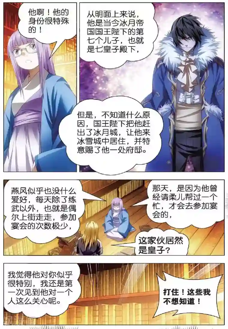 冰火魔厨第21话 燕风的嗜好