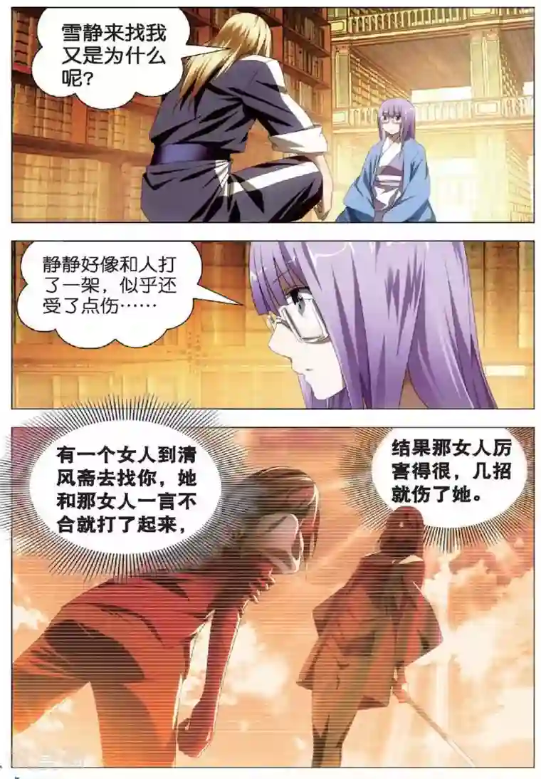 冰火魔厨第21话 燕风的嗜好