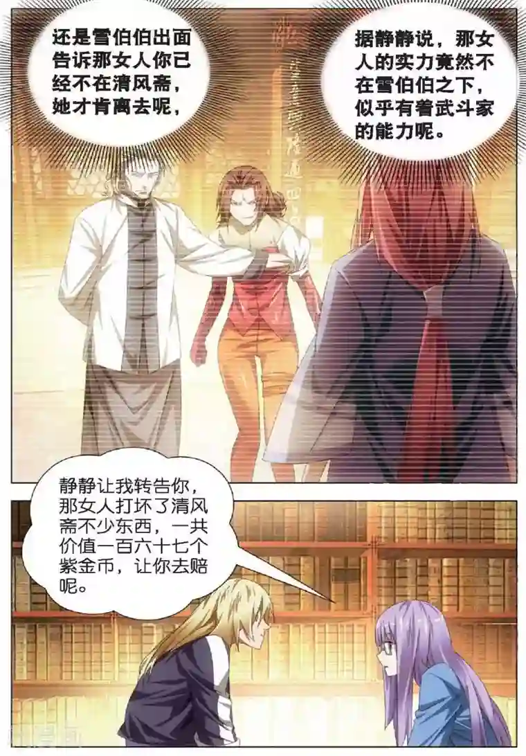 冰火魔厨第21话 燕风的嗜好