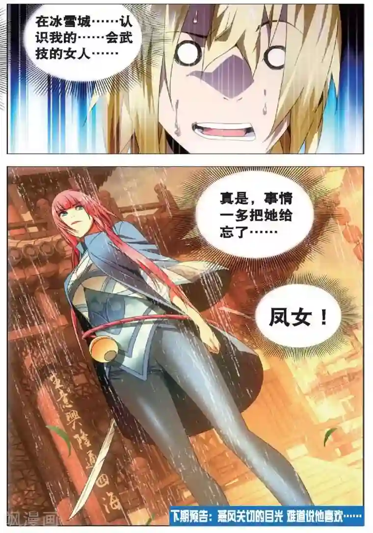 冰火魔厨第21话 燕风的嗜好