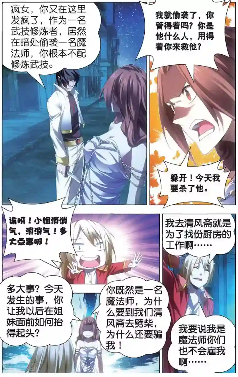 冰火魔厨第21话 燕风的嗜好