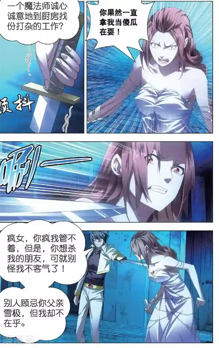 冰火魔厨第21话 燕风的嗜好