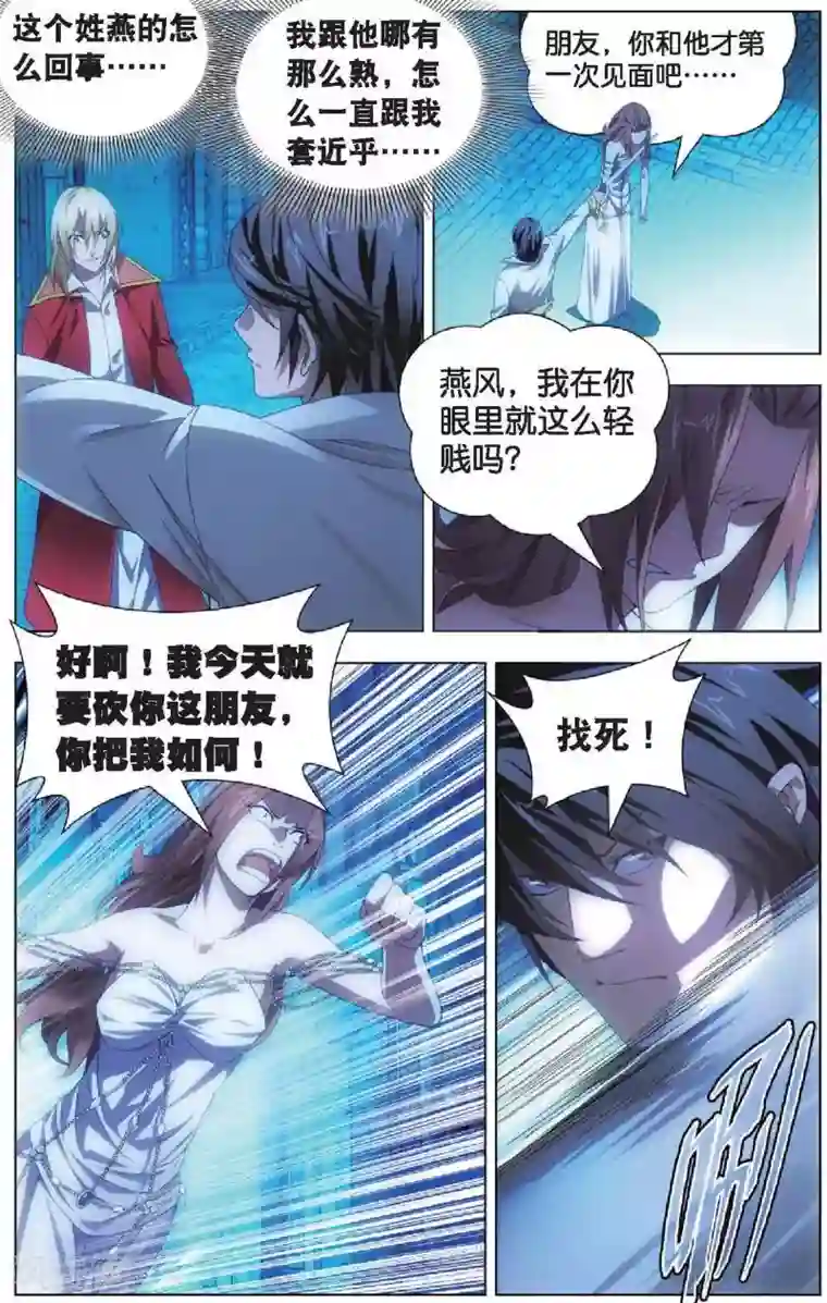 冰火魔厨第21话 燕风的嗜好