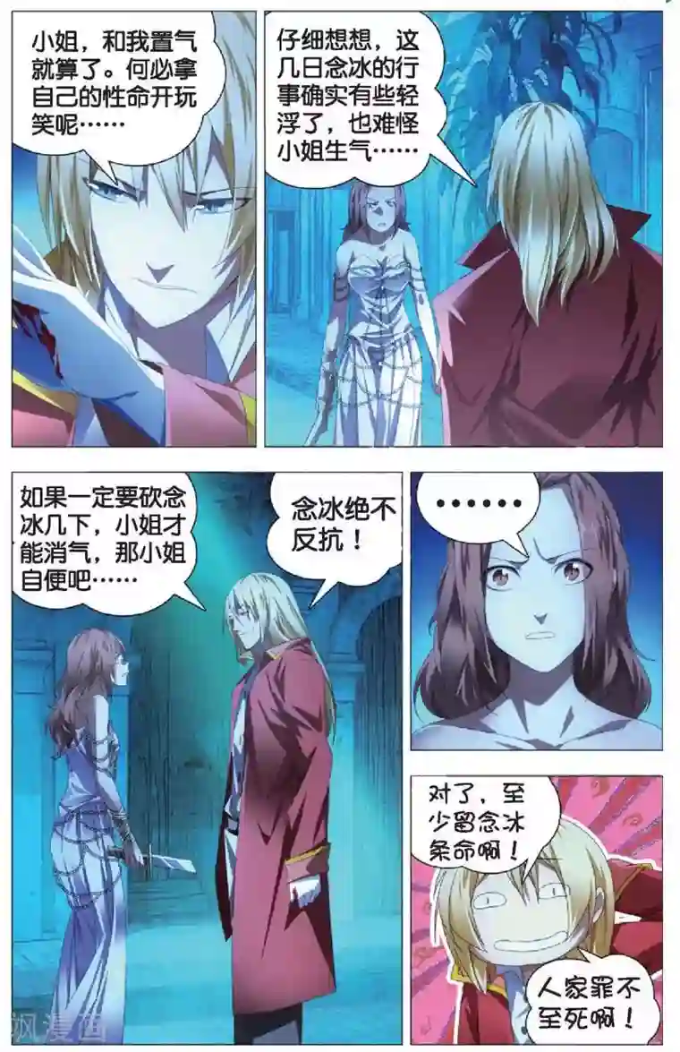 冰火魔厨第21话 燕风的嗜好