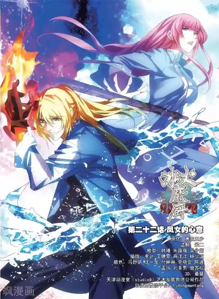 冰火魔厨第22话 凤女的心意