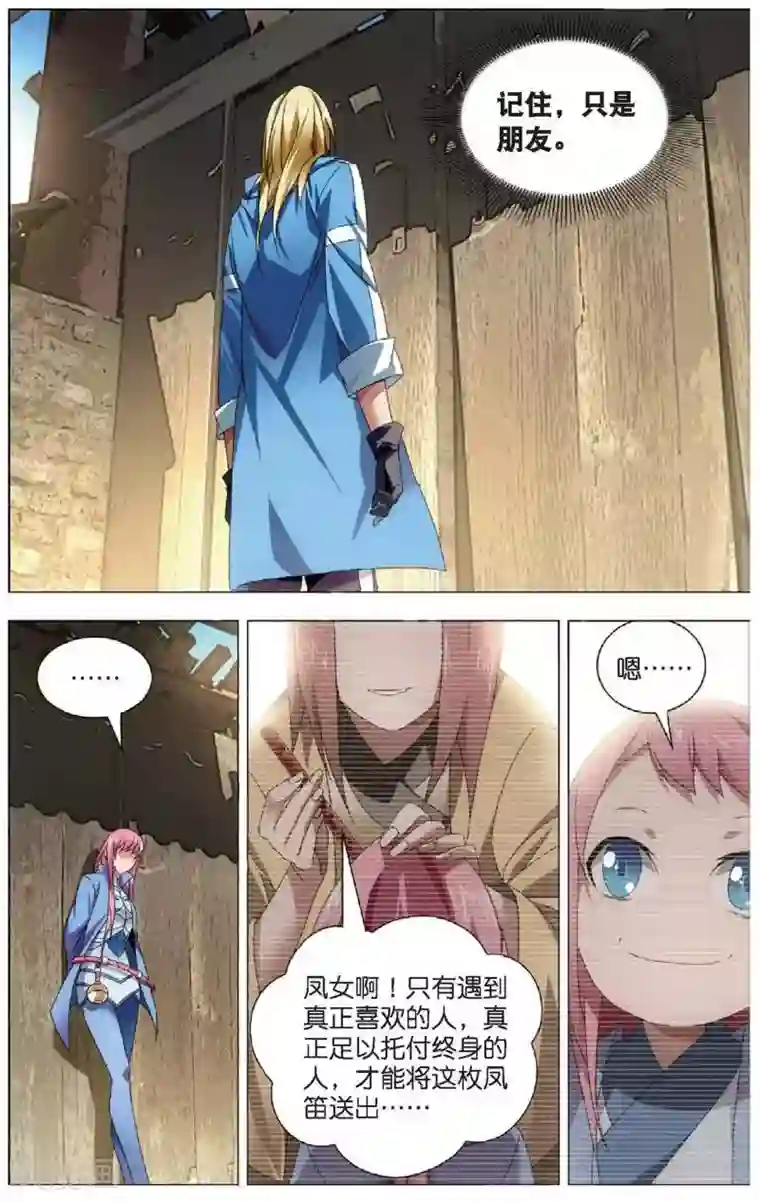 冰火魔厨第22话 凤女的心意