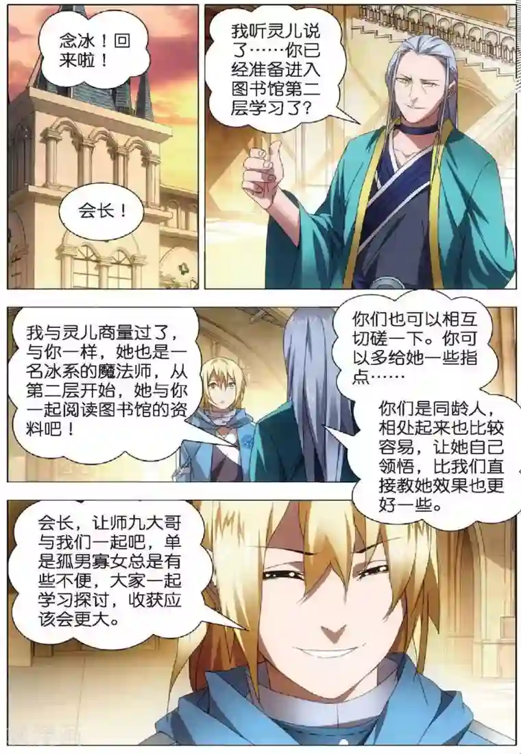 冰火魔厨第22话 凤女的心意