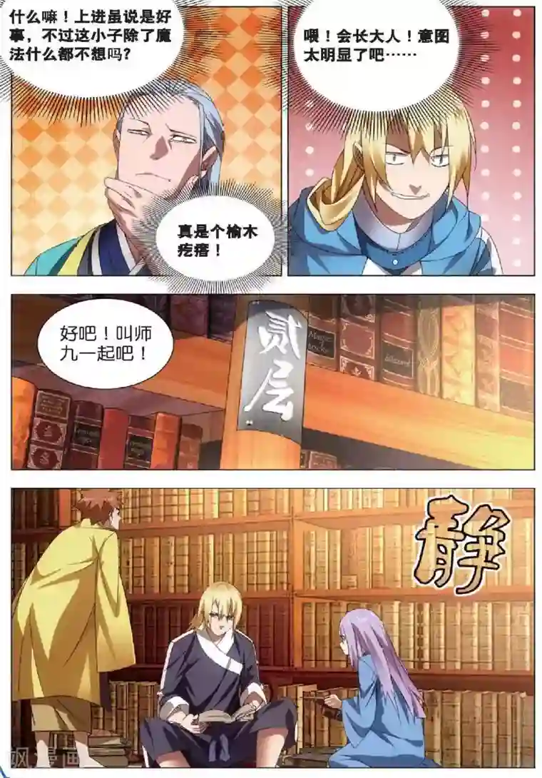 冰火魔厨第22话 凤女的心意