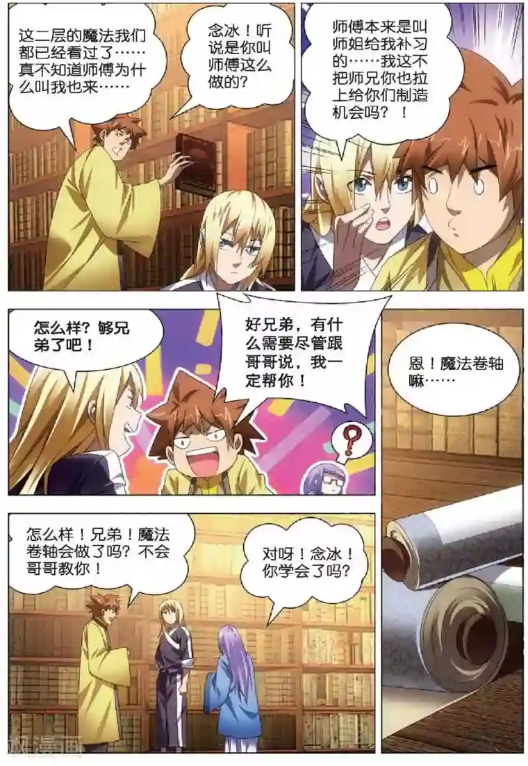 冰火魔厨第22话 凤女的心意