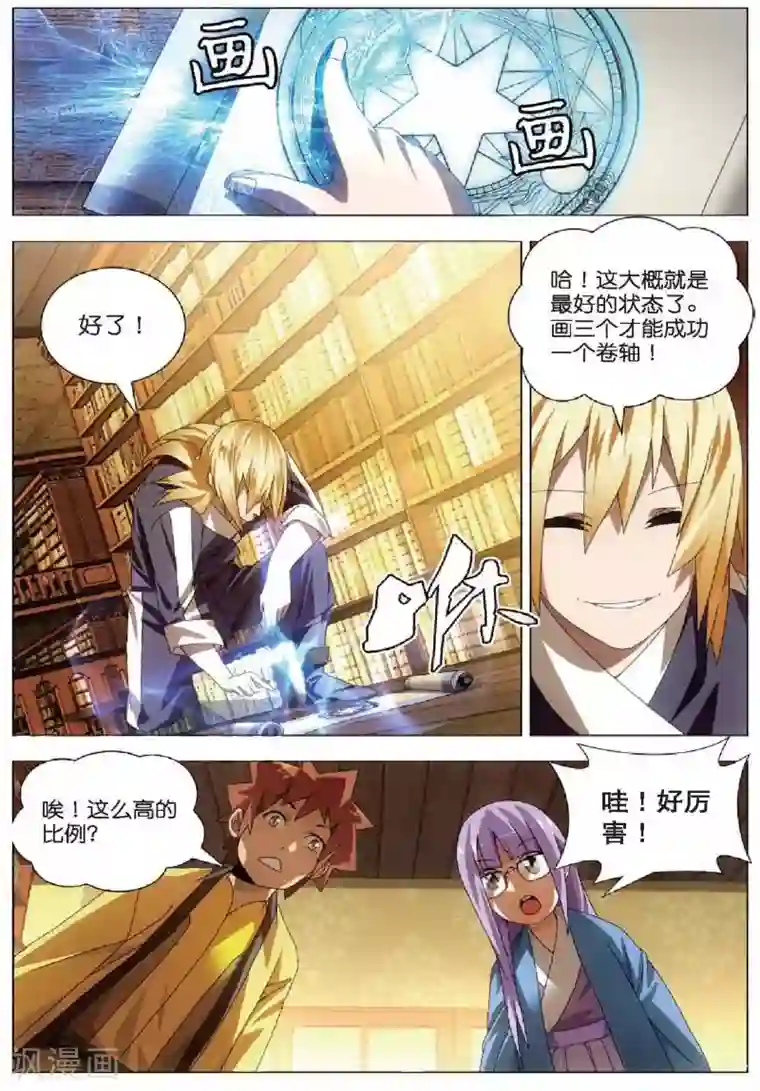 冰火魔厨第22话 凤女的心意