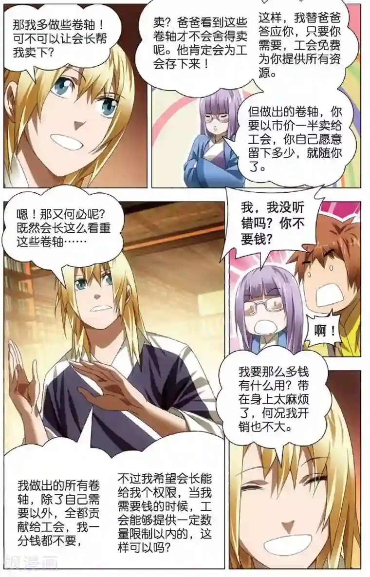 冰火魔厨第22话 凤女的心意