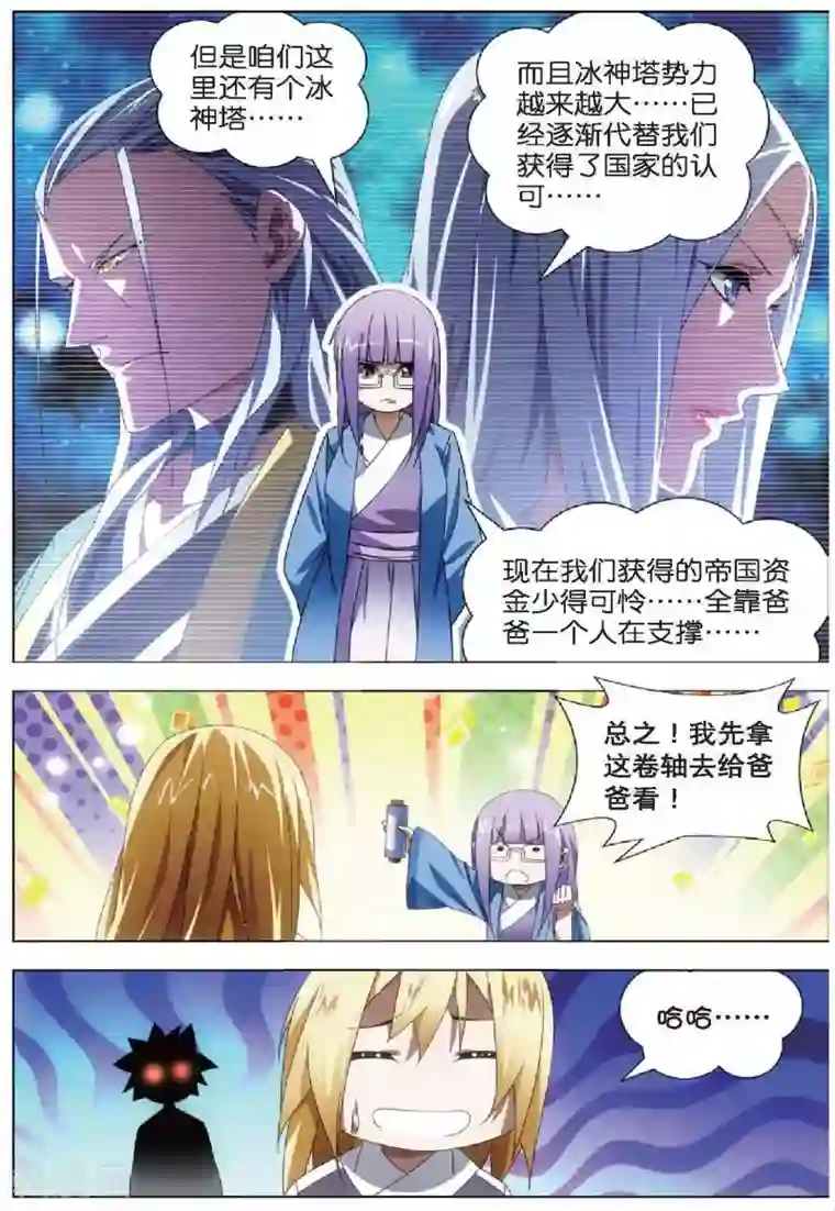 冰火魔厨第22话 凤女的心意