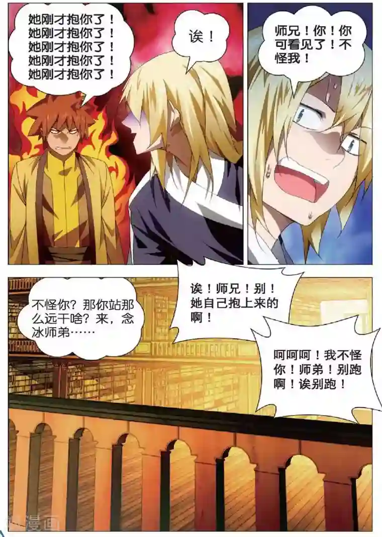 冰火魔厨第22话 凤女的心意