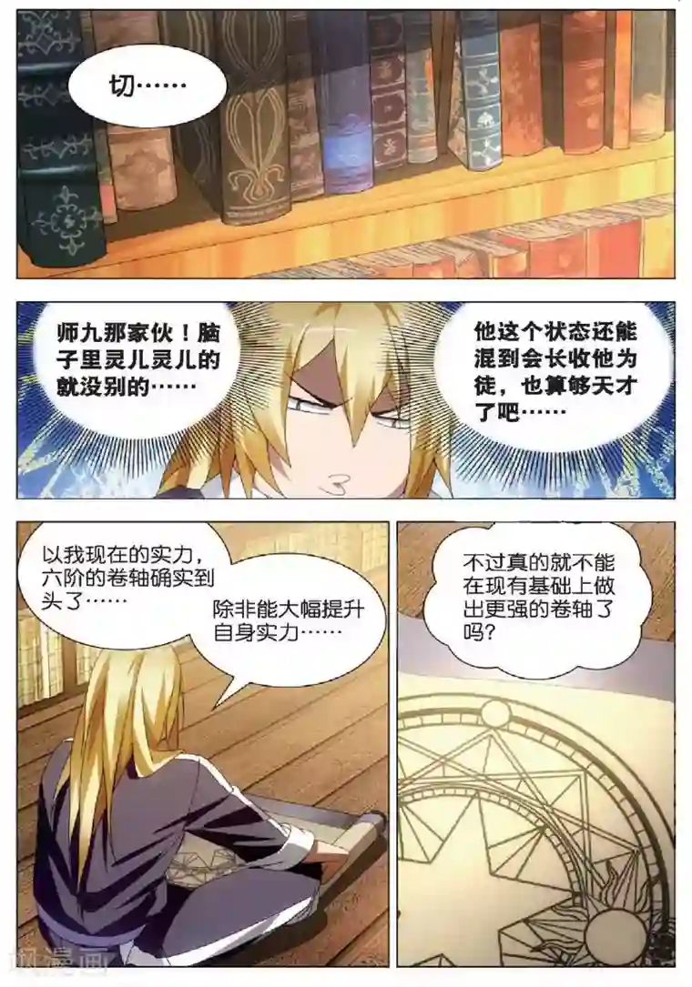 冰火魔厨第22话 凤女的心意